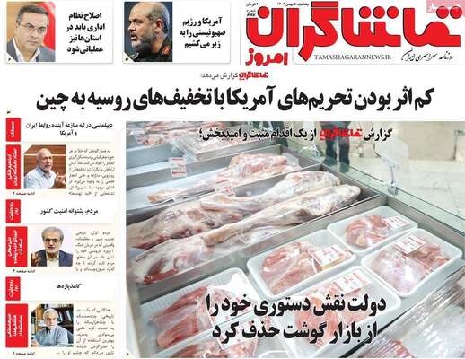 صفحات نخست روزنامه‌های یکشنبه ۵ بهمن ۱۴۰۴