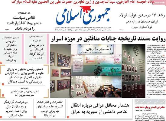 صفحات نخست روزنامه‌های یکشنبه ۵ بهمن ۱۴۰۴
