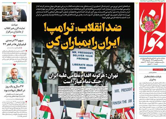 صفحات نخست روزنامه‌های یکشنبه ۵ بهمن ۱۴۰۴