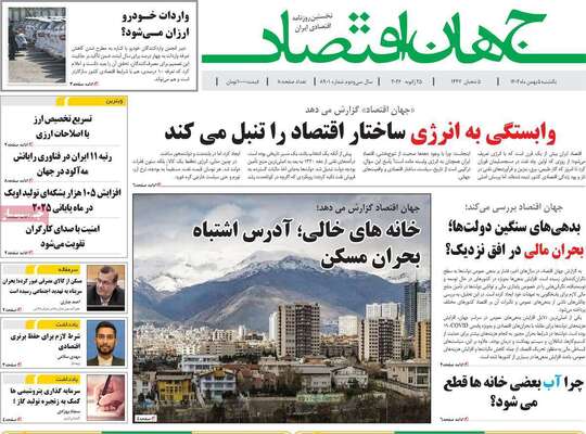 صفحات نخست روزنامه‌های یکشنبه ۵ بهمن ۱۴۰۴