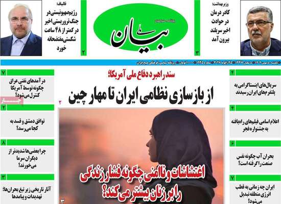صفحات نخست روزنامه‌های یکشنبه ۵ بهمن ۱۴۰۴
