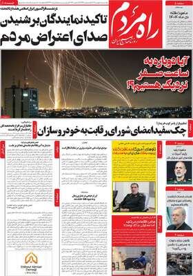 صفحات نخست روزنامه‌های یکشنبه ۵ بهمن ۱۴۰۴