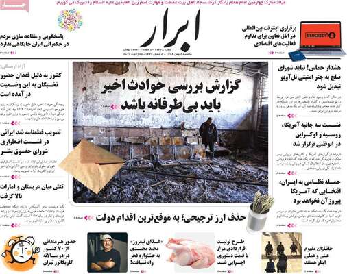 صفحات نخست روزنامه‌های یکشنبه ۵ بهمن ۱۴۰۴