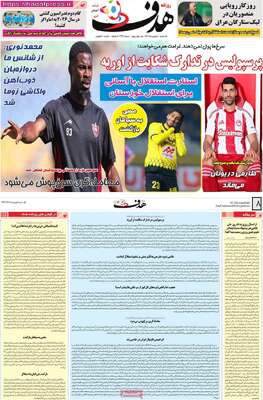 صفحات نخست روزنامه‌های یکشنبه ۵ بهمن ۱۴۰۴