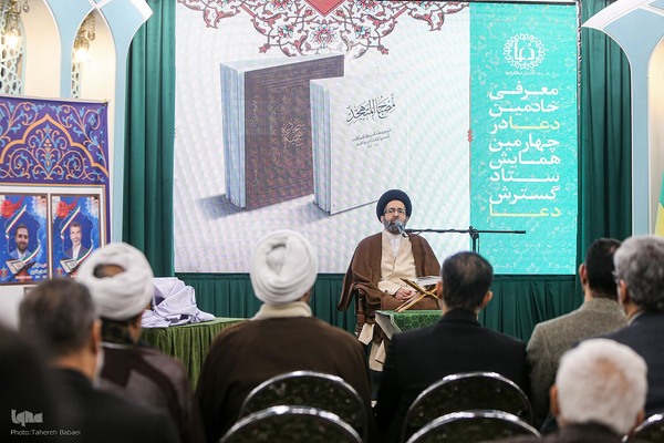 چهارمین همایش سالانه ستاد گسترش فرهنگ دعا