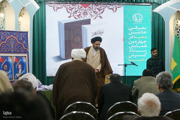 چهارمین همایش سالانه ستاد گسترش فرهنگ دعا