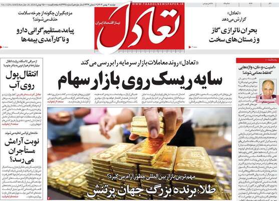 صفحات نخست روزنامه‌های دوشنبه ۶ بهمن ۱۴۰۴