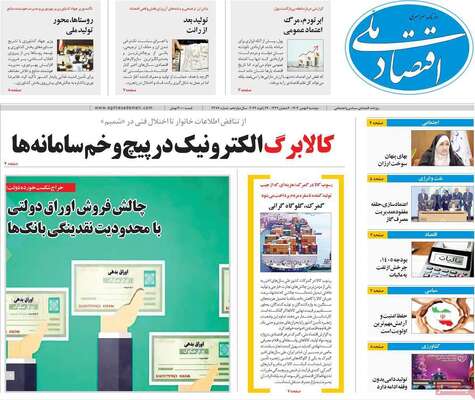 صفحات نخست روزنامه‌های دوشنبه ۶ بهمن ۱۴۰۴