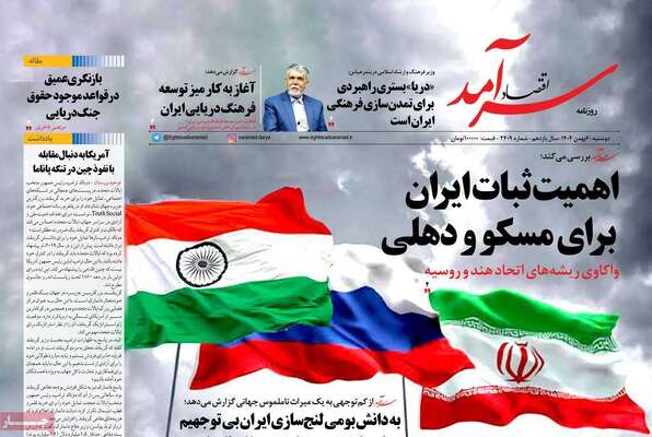 صفحات نخست روزنامه‌های دوشنبه ۶ بهمن ۱۴۰۴