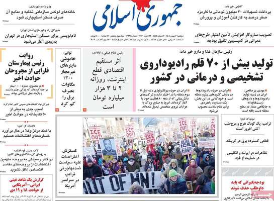 صفحات نخست روزنامه‌های دوشنبه ۶ بهمن ۱۴۰۴