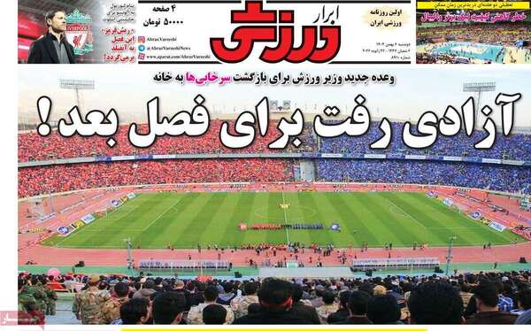 صفحات نخست روزنامه‌های دوشنبه ۶ بهمن ۱۴۰۴