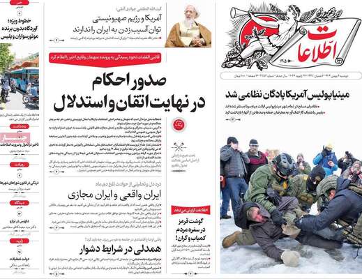 صفحات نخست روزنامه‌های دوشنبه ۶ بهمن ۱۴۰۴