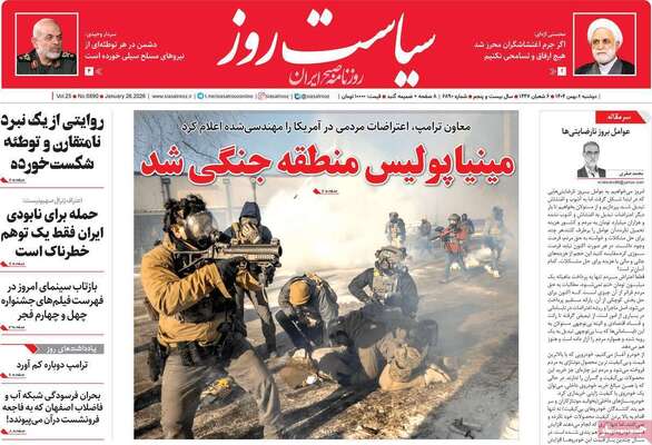 صفحات نخست روزنامه‌های دوشنبه ۶ بهمن ۱۴۰۴