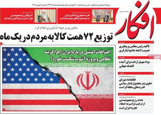 صفحات نخست روزنامه‌های دوشنبه ۶ بهمن ۱۴۰۴