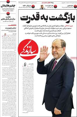 صفحات نخست روزنامه‌های دوشنبه ۶ بهمن ۱۴۰۴