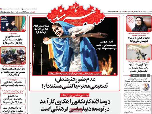 صفحات نخست روزنامه‌های دوشنبه ۶ بهمن ۱۴۰۴