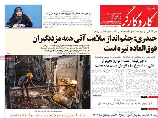 صفحات نخست روزنامه‌های دوشنبه ۶ بهمن ۱۴۰۴