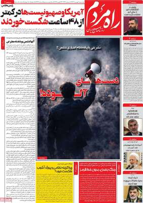 صفحات نخست روزنامه‌های دوشنبه ۶ بهمن ۱۴۰۴
