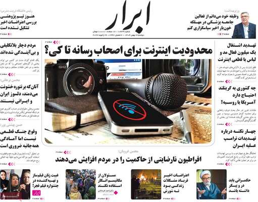 صفحات نخست روزنامه‌های دوشنبه ۶ بهمن ۱۴۰۴