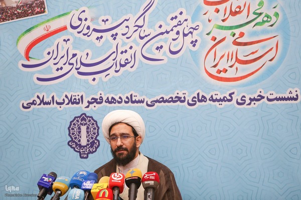 نشست خبری کمیته‌های تخصصی ستاد دهه فجر