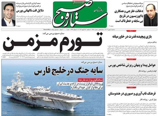 صفحات نخست روزنامه‌های سه‌شنبه ۷ بهمن ۱۴۰۴