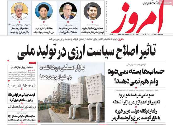 صفحات نخست روزنامه‌های سه‌شنبه ۷ بهمن ۱۴۰۴