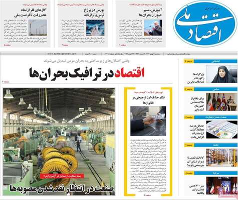 صفحات نخست روزنامه‌های سه‌شنبه ۷ بهمن ۱۴۰۴