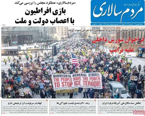 صفحات نخست روزنامه‌های سه‌شنبه ۷ بهمن ۱۴۰۴