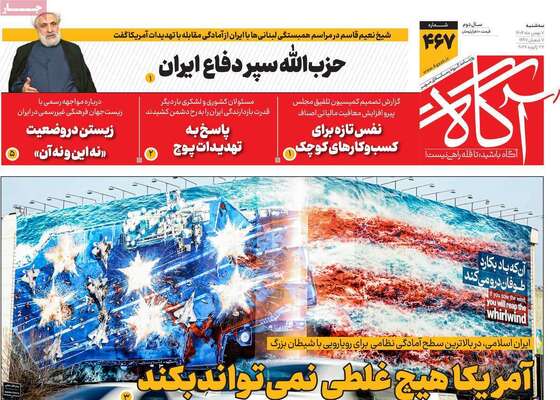 صفحات نخست روزنامه‌های سه‌شنبه ۷ بهمن ۱۴۰۴