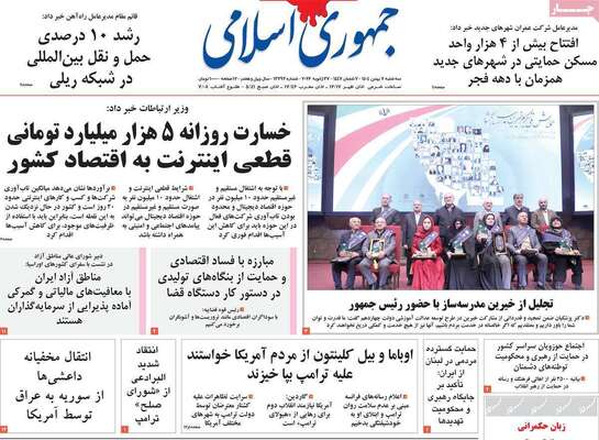 صفحات نخست روزنامه‌های سه‌شنبه ۷ بهمن ۱۴۰۴