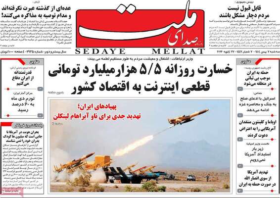 صفحات نخست روزنامه‌های سه‌شنبه ۷ بهمن ۱۴۰۴