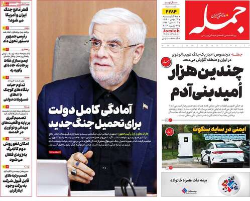 صفحات نخست روزنامه‌های سه‌شنبه ۷ بهمن ۱۴۰۴