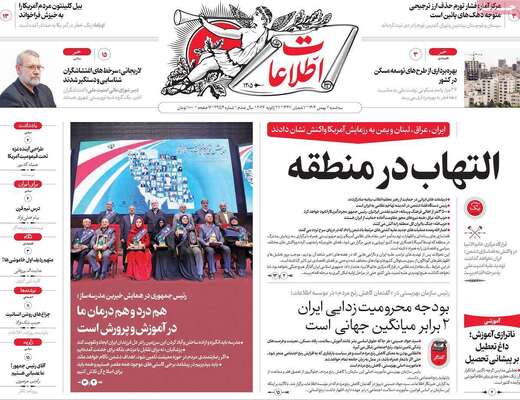 صفحات نخست روزنامه‌های سه‌شنبه ۷ بهمن ۱۴۰۴
