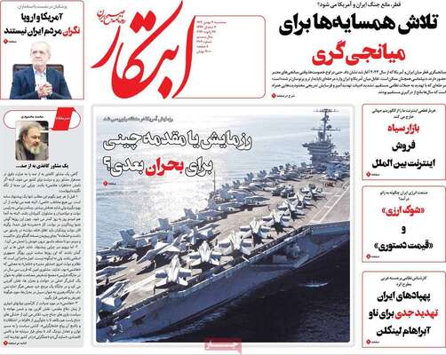 صفحات نخست روزنامه‌های سه‌شنبه ۷ بهمن ۱۴۰۴