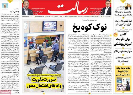صفحات نخست روزنامه‌های سه‌شنبه ۷ بهمن ۱۴۰۴