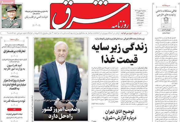 صفحات نخست روزنامه‌های سه‌شنبه ۷ بهمن ۱۴۰۴