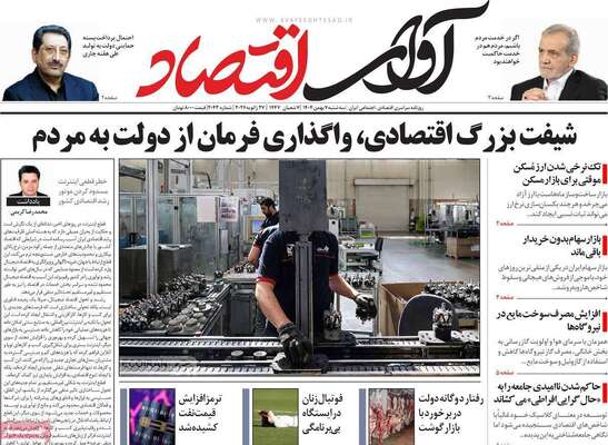 صفحات نخست روزنامه‌های سه‌شنبه ۷ بهمن ۱۴۰۴