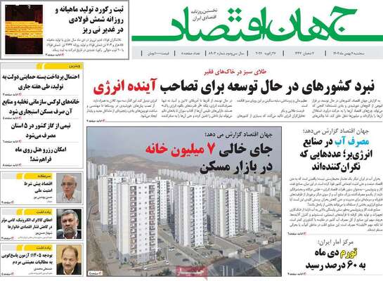 صفحات نخست روزنامه‌های سه‌شنبه ۷ بهمن ۱۴۰۴