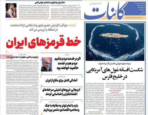 صفحات نخست روزنامه‌های سه‌شنبه ۷ بهمن ۱۴۰۴