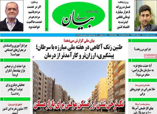 صفحات نخست روزنامه‌های سه‌شنبه ۷ بهمن ۱۴۰۴
