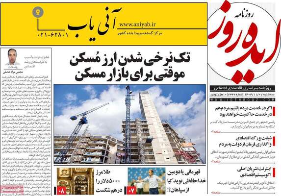 صفحات نخست روزنامه‌های سه‌شنبه ۷ بهمن ۱۴۰۴