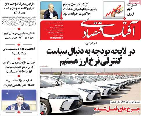صفحات نخست روزنامه‌های سه‌شنبه ۷ بهمن ۱۴۰۴
