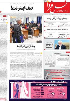 صفحات نخست روزنامه‌های سه‌شنبه ۷ بهمن ۱۴۰۴