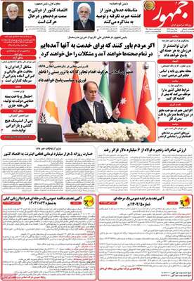 صفحات نخست روزنامه‌های سه‌شنبه ۷ بهمن ۱۴۰۴