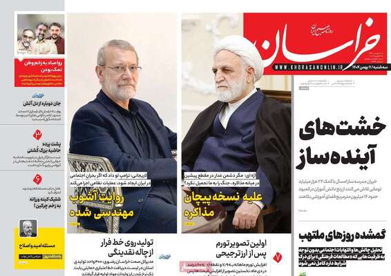 صفحات نخست روزنامه‌های سه‌شنبه ۷ بهمن ۱۴۰۴