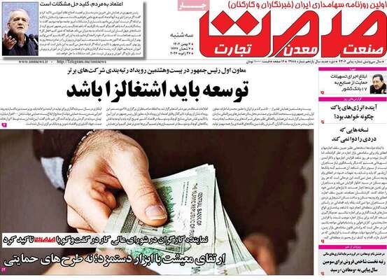 صفحات نخست روزنامه‌های سه‌شنبه ۷ بهمن ۱۴۰۴