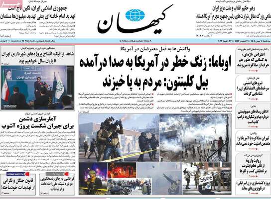 صفحات نخست روزنامه‌های سه‌شنبه ۷ بهمن ۱۴۰۴