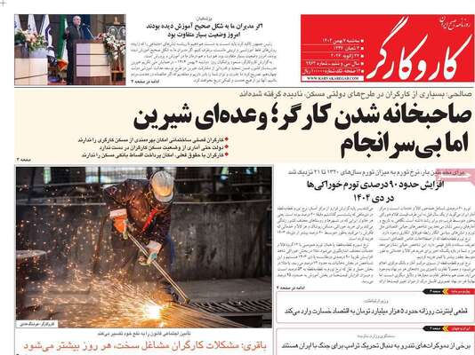 صفحات نخست روزنامه‌های سه‌شنبه ۷ بهمن ۱۴۰۴