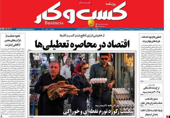 صفحات نخست روزنامه‌های سه‌شنبه ۷ بهمن ۱۴۰۴