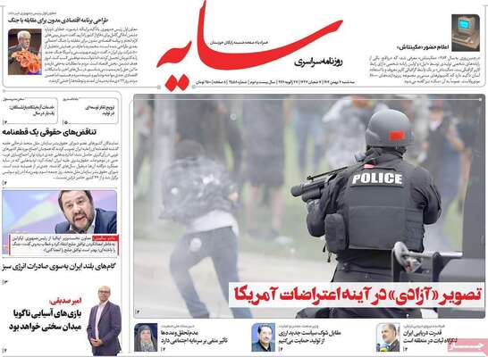 صفحات نخست روزنامه‌های سه‌شنبه ۷ بهمن ۱۴۰۴
